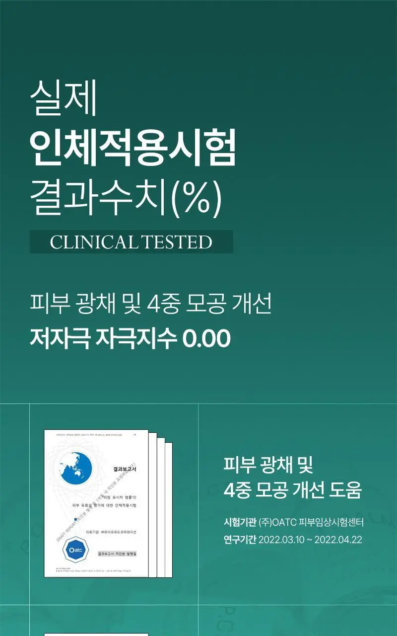 [4중 모공 개선/병풀추출물 7,793ppm] 피캄 포시카 앰플 30ml 상세페이지 11